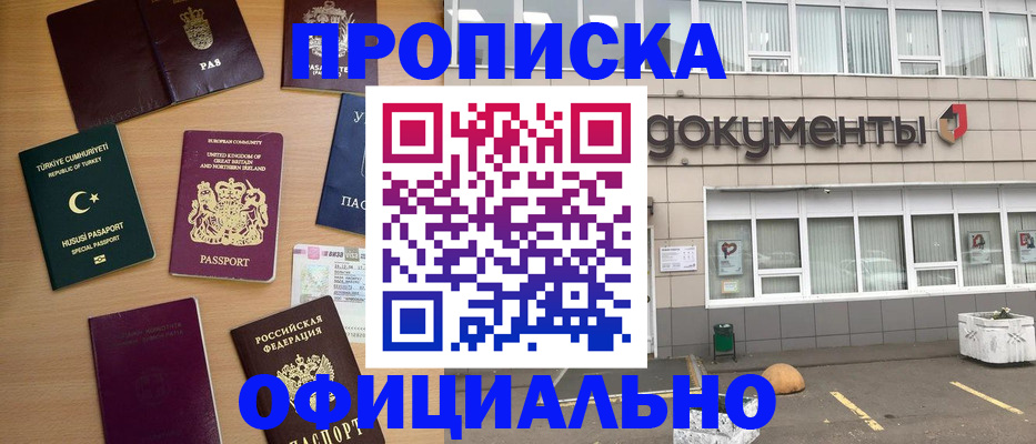 прописка в квартире в Электростали