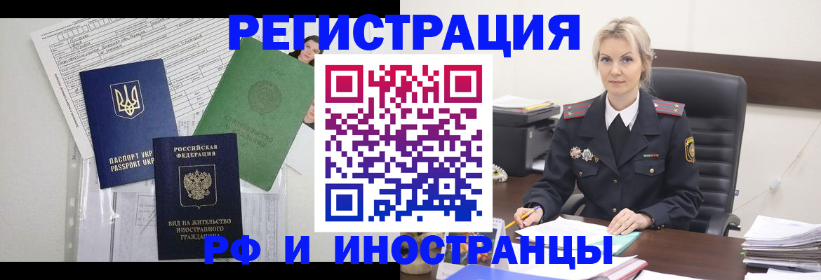 временная прописка в Электростали