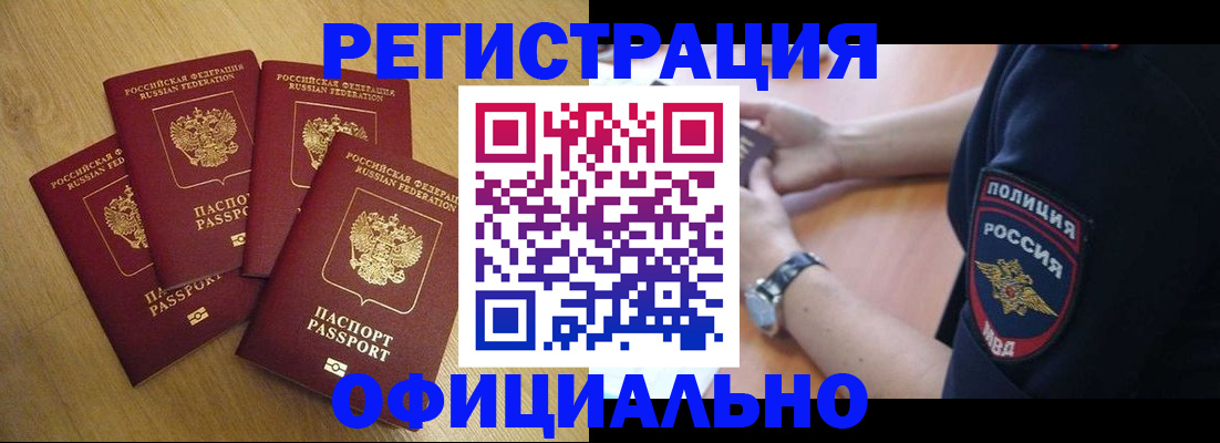 прописка для военкомата в Электростали