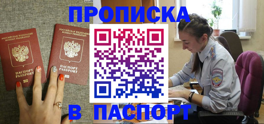 прописка в квартире в Электростали