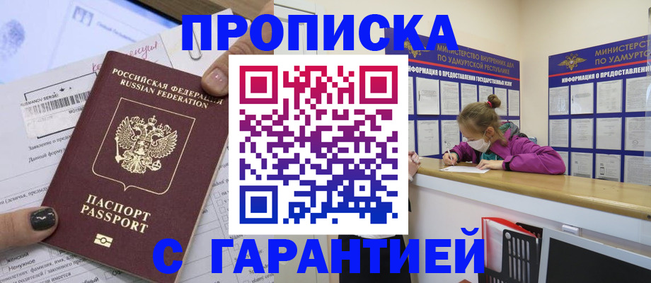прописка 2025 в Электростали