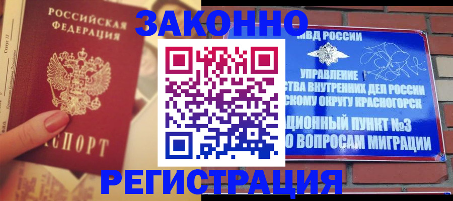 прописка в квартире в Электростали