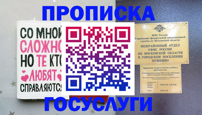 временная прописка в Электростали