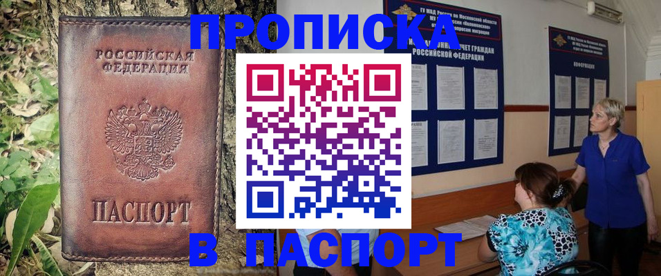 временная регистрация в квартире в Электростали